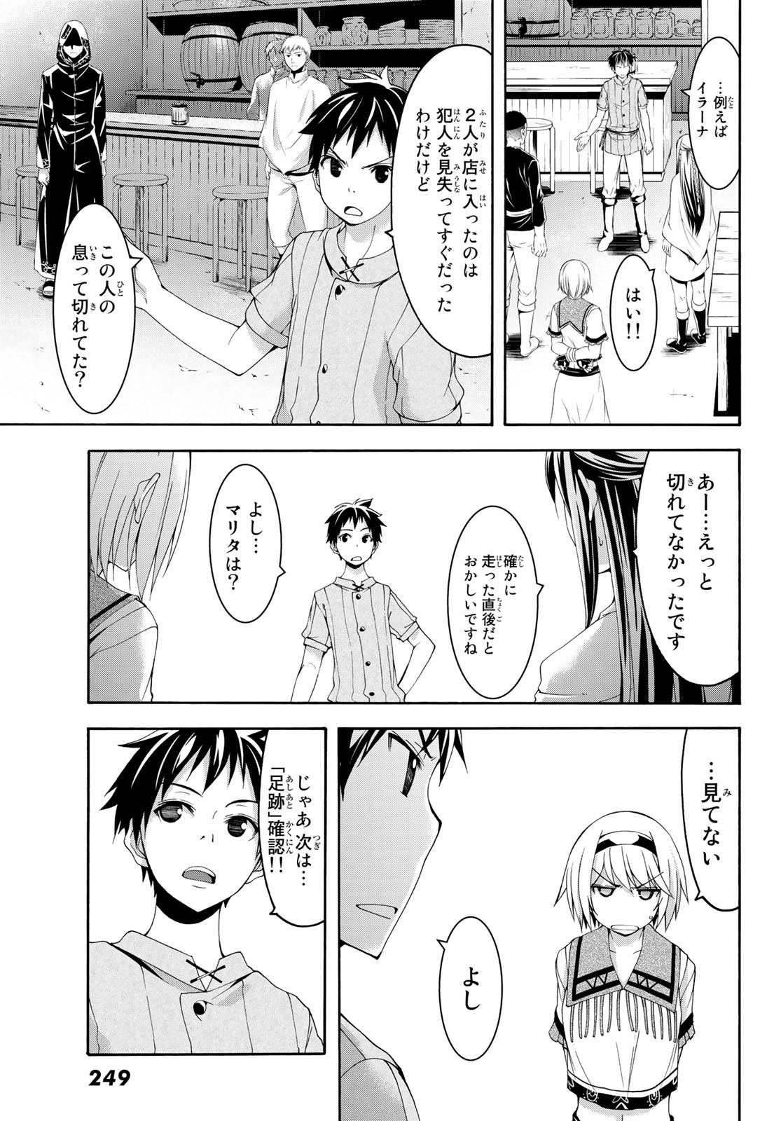 100万の命の上に俺は立っている 第33話 - Page 19