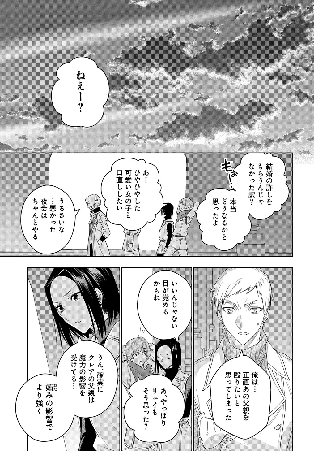 元、落ちこぼれ公爵令嬢です。 第15話 - Page 31