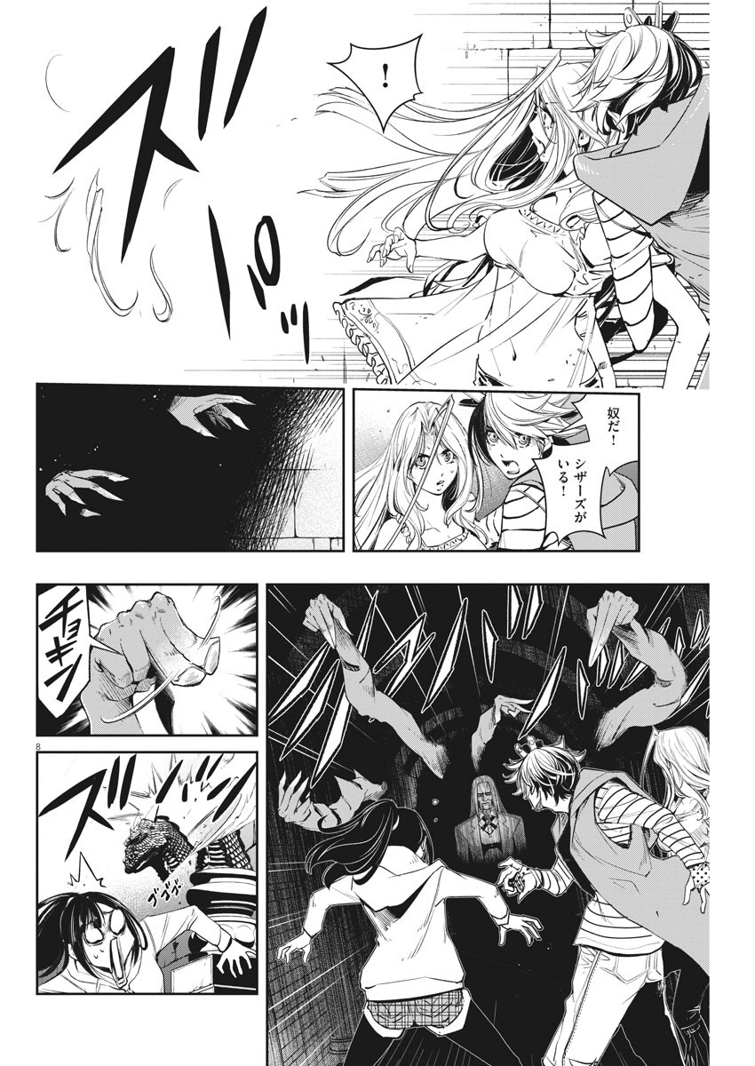 風都探偵 第105話 - Page 8