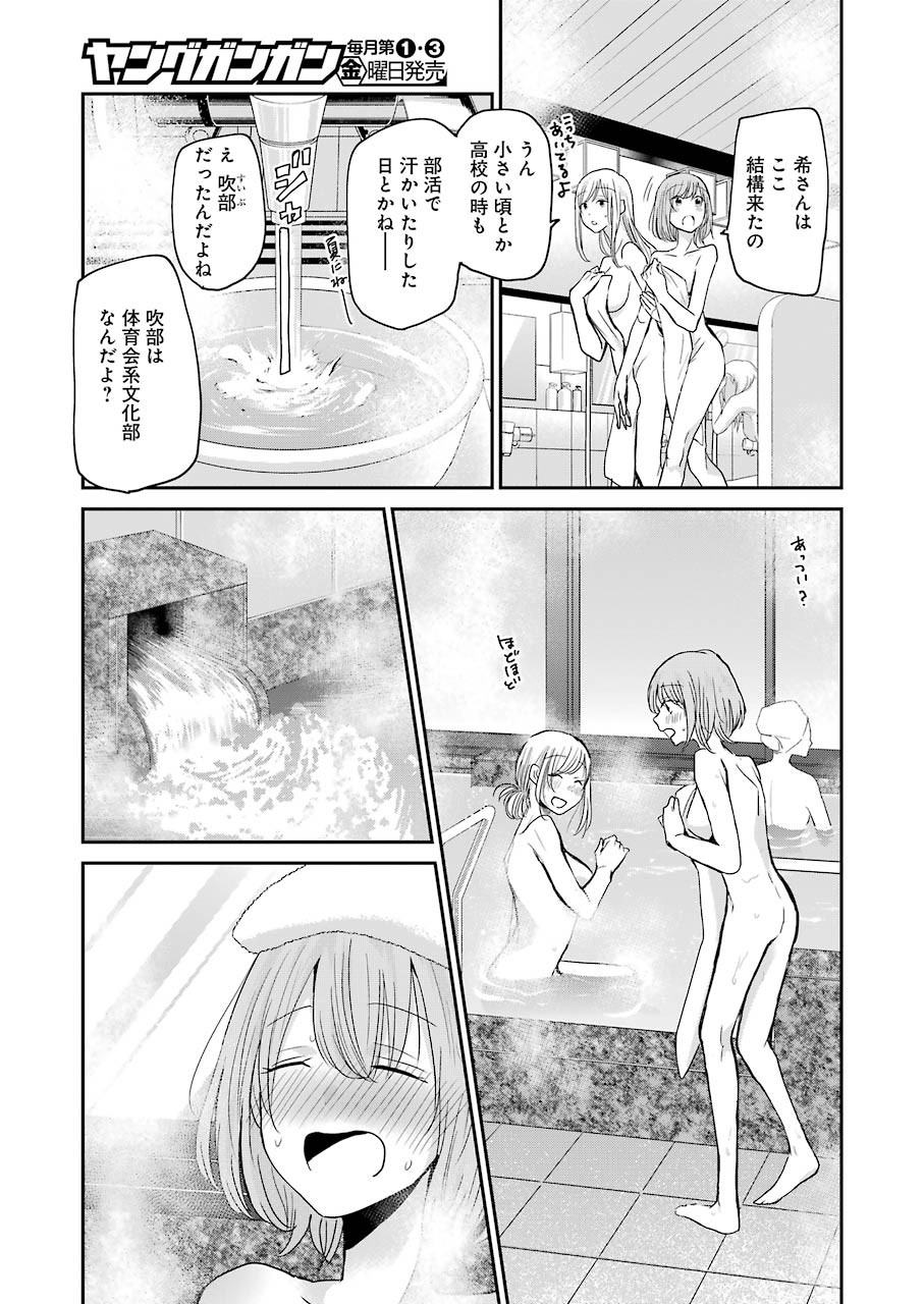 兄の嫁と暮らしています。 第78話 - Page 7