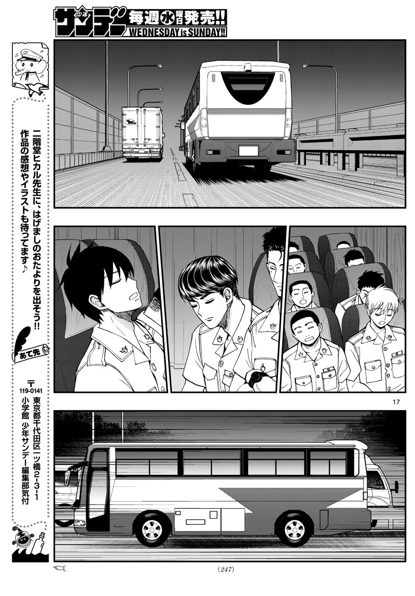 あおざくら防衛大学校物語 第214話 - Page 17