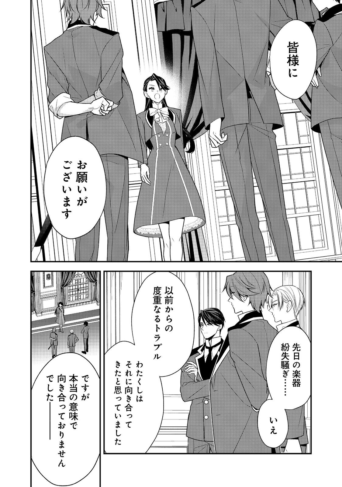 断罪された悪役令嬢は、逆行して完璧な悪女を目指す 第12話 - Page 4