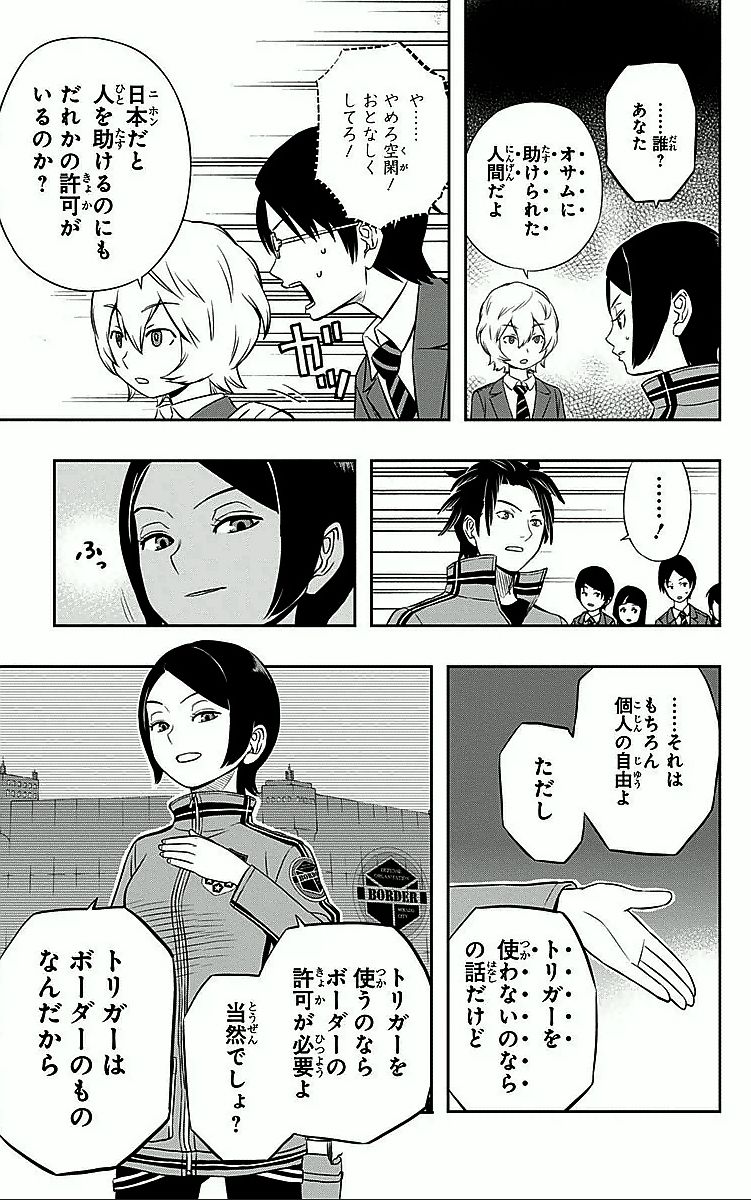ワートリ 第6話 - Page 13