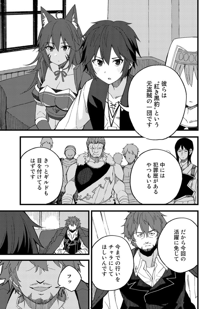 奴隷商人しか選択肢がないですよ?～ハーレム?なにそれおいしいの?～ 第20話 - Page 17