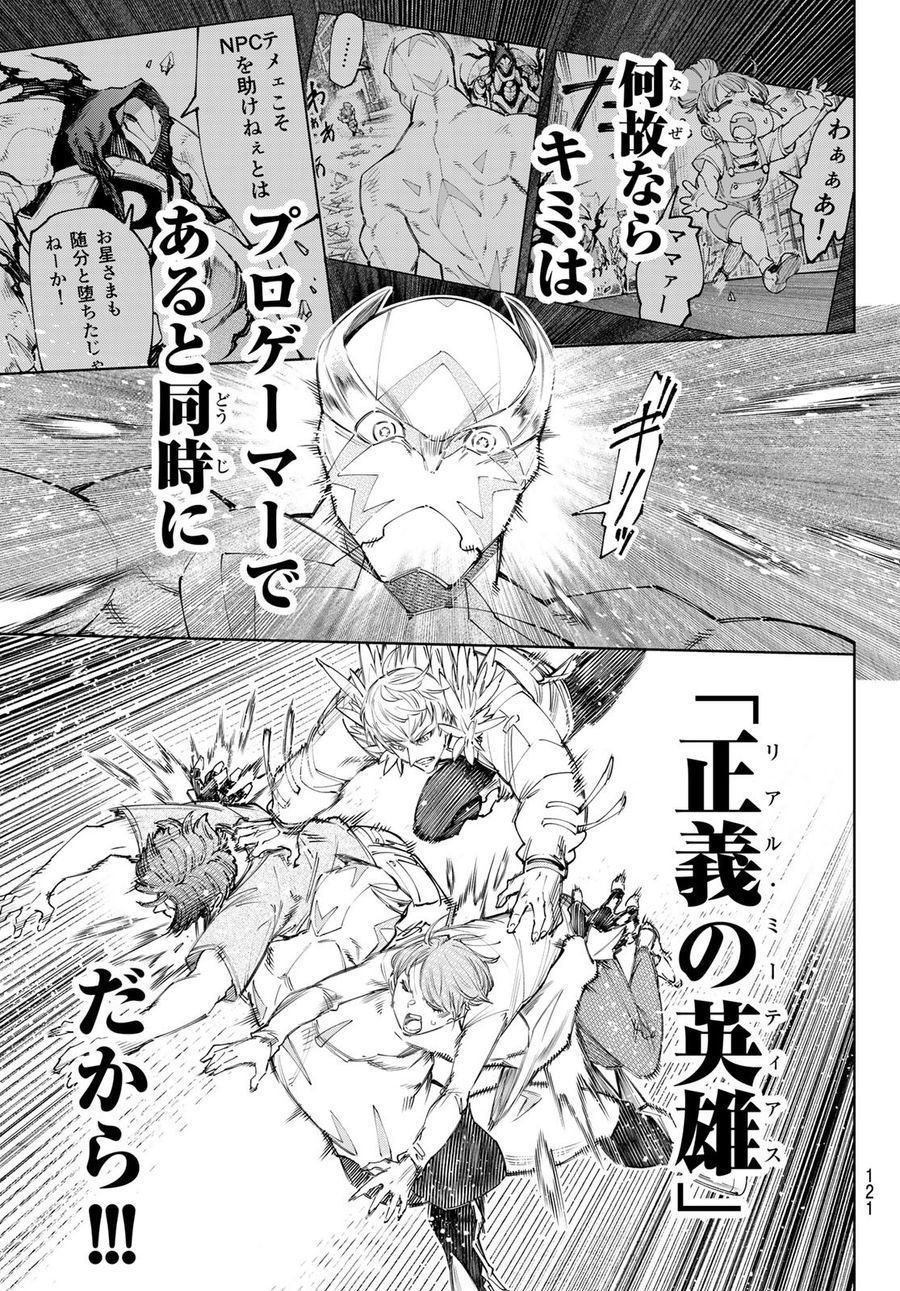 シャングリラ・フロンティア〜クソゲーハンター、神ゲーに挑まんとす〜 第157話 - Page 9