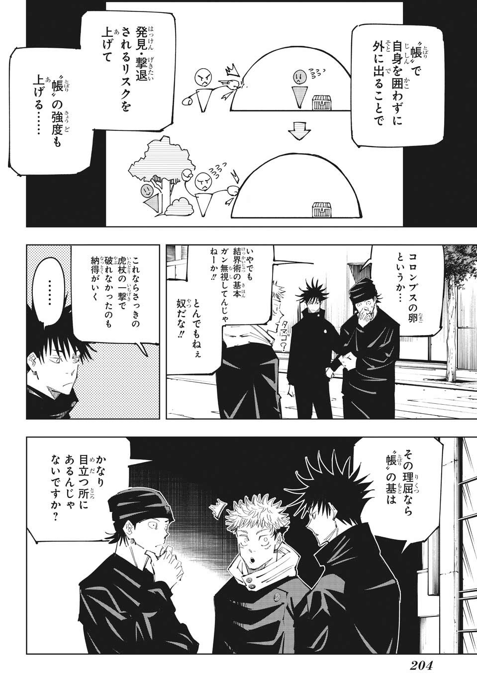 呪術廻戦 第94話 - Page 4