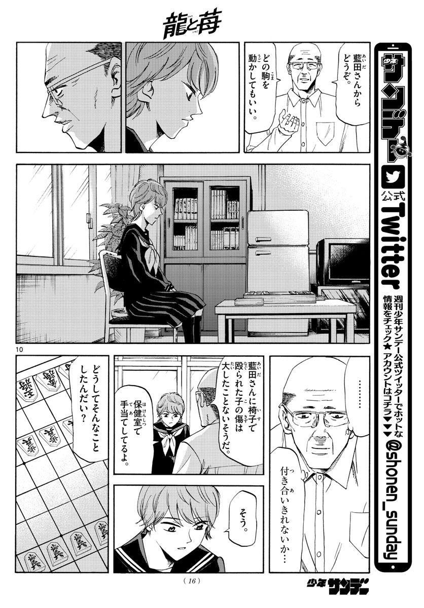 龍と苺 第1話 - Page 10