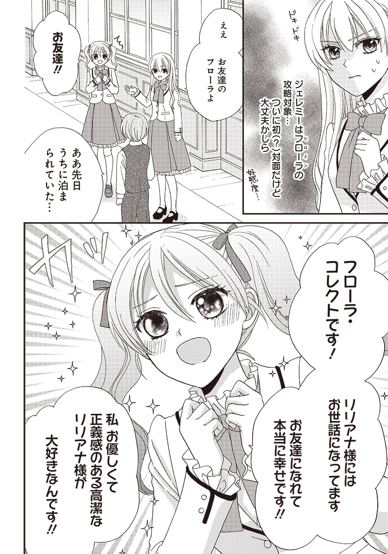 ハードモードな悪役令嬢に転生しましたが生き延びて世界を救いま 第11話 - Page 6