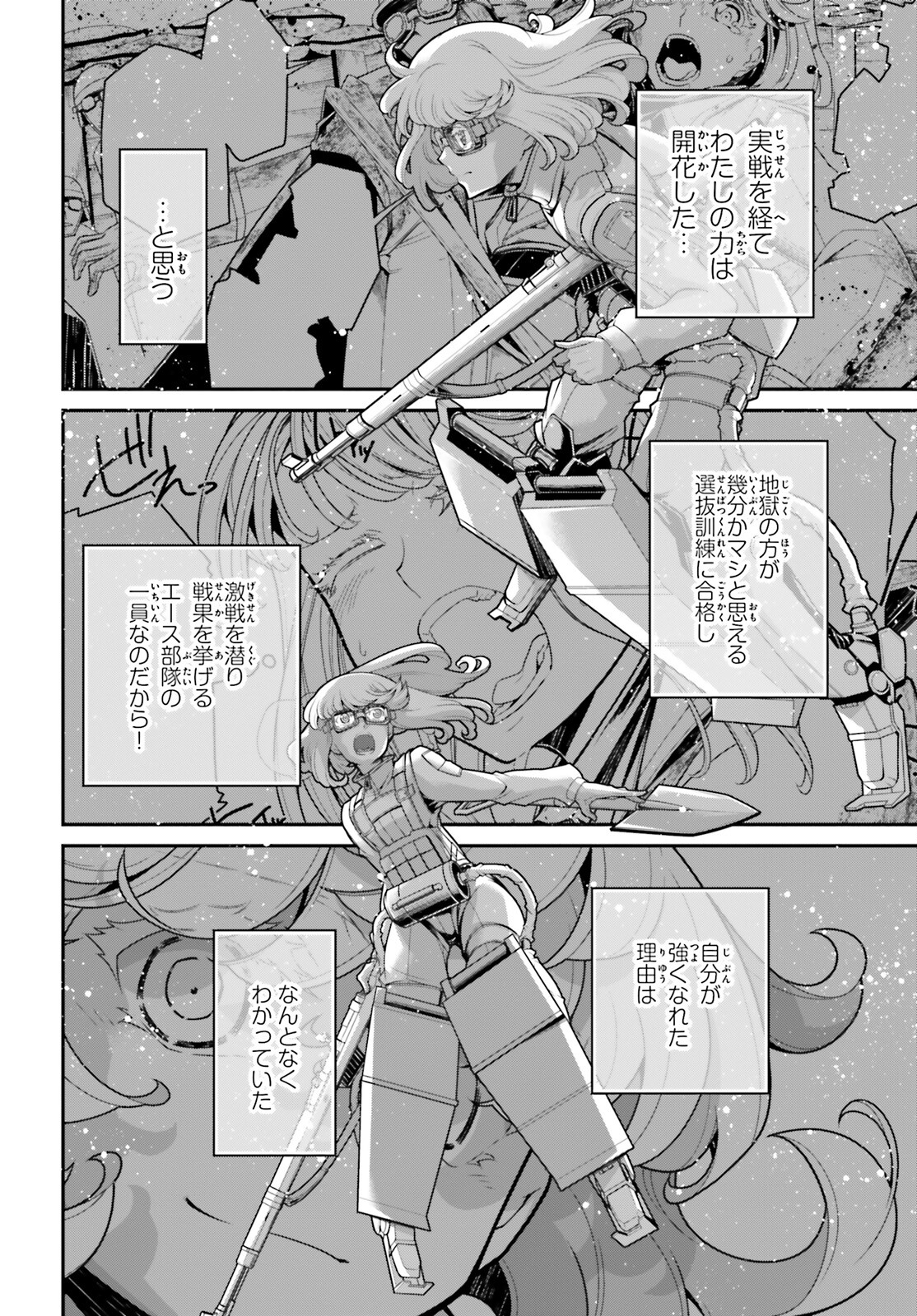 幼女戦記 第73.5話 - Page 20
