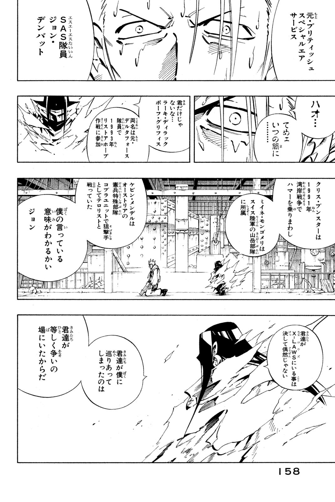 シャーマンキングザスーパースター 第232話 - Page 12
