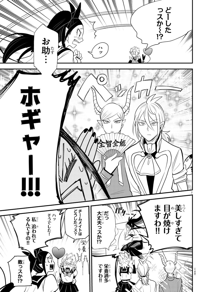 魔入りました！入間くん 第236話 - Page 27