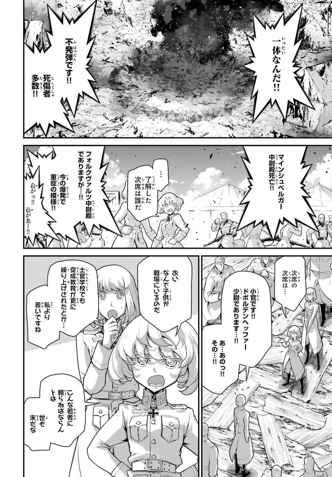 幼女戦記 第70話 - Page 36