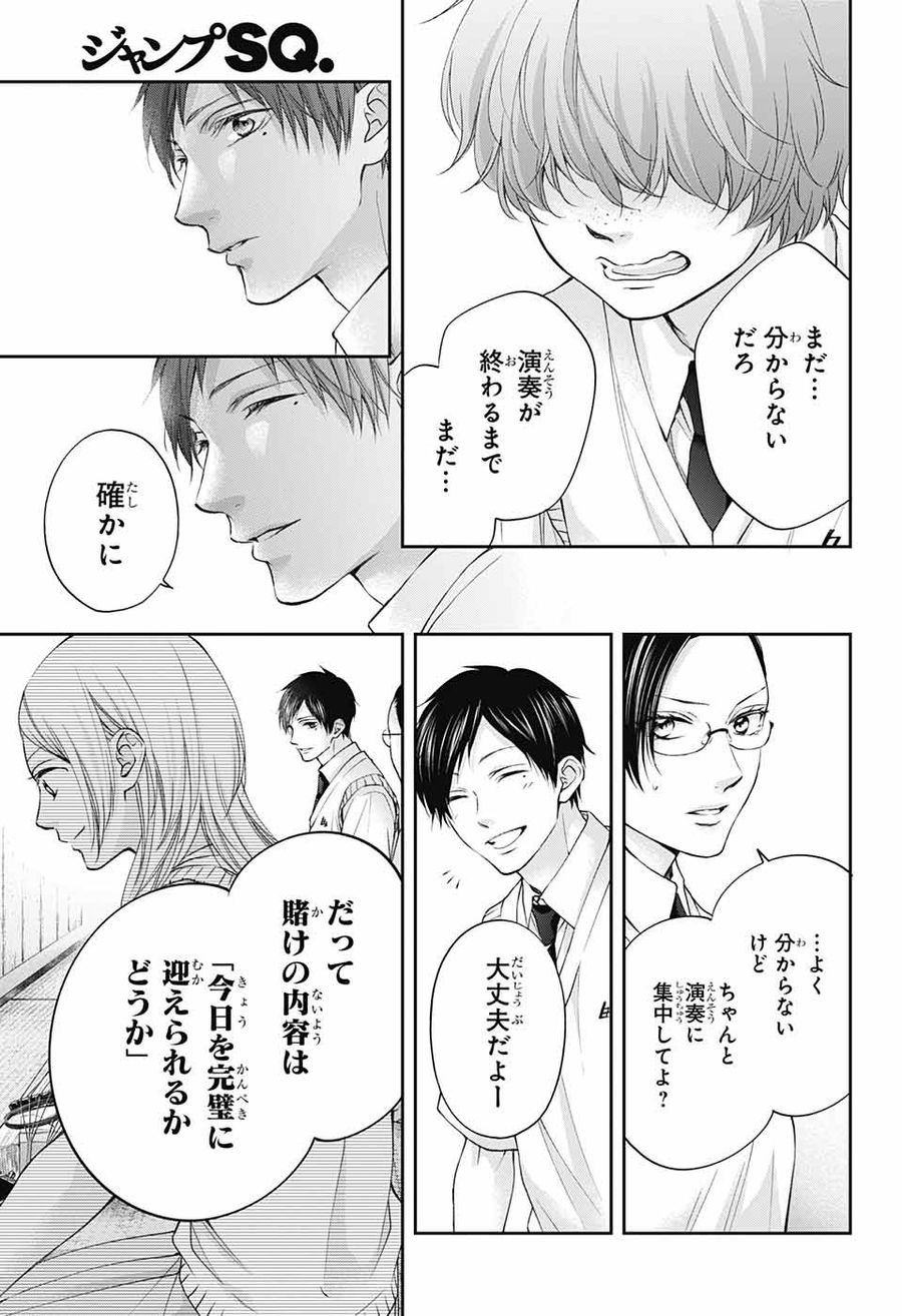 この音とまれ! 第116話 - Page 18