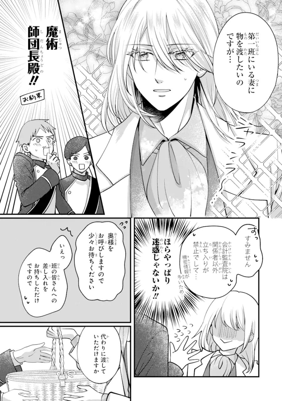 魔術師団長の契約結婚 第4.1話 - Page 8