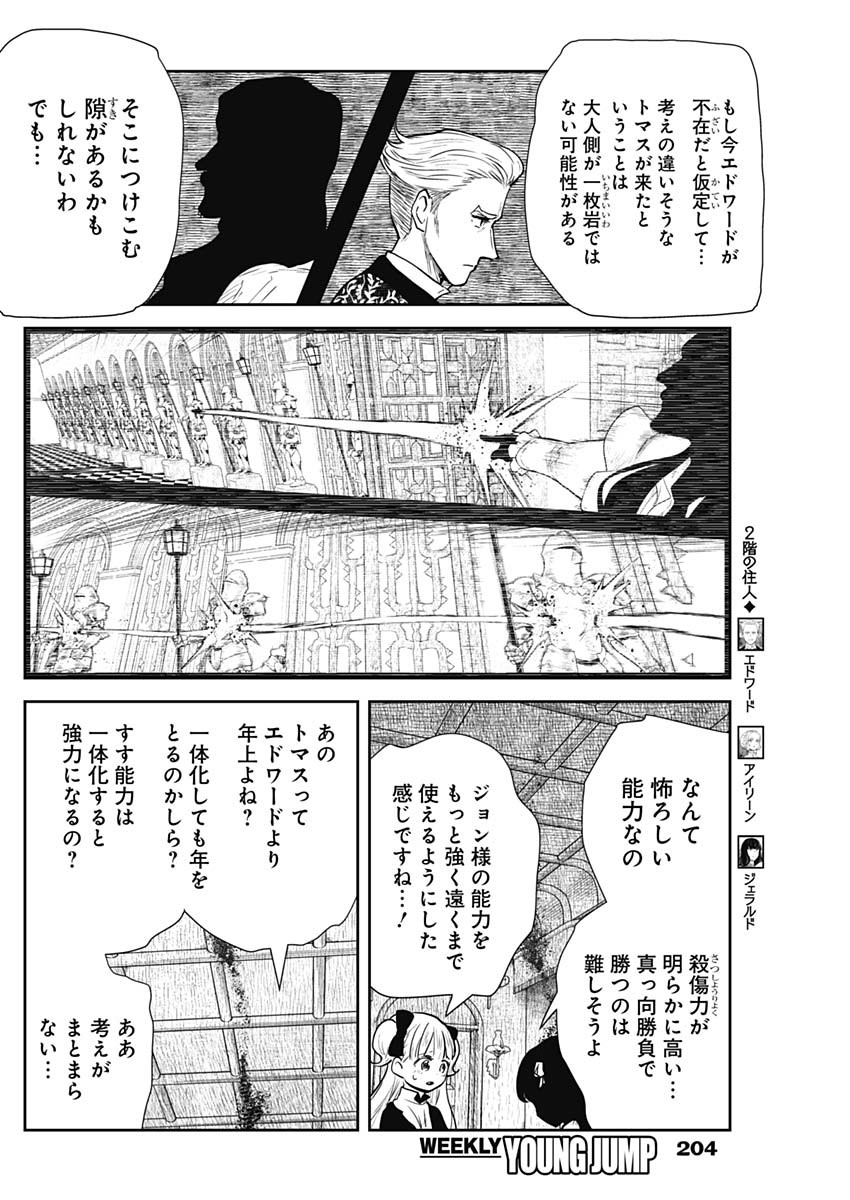 シャドーハウス 第120話 - Page 8