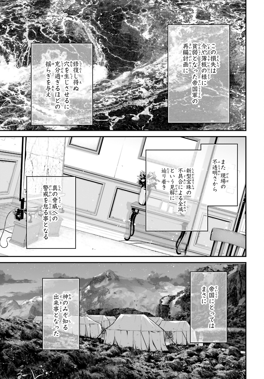 幼女戦記 第83話 - Page 41