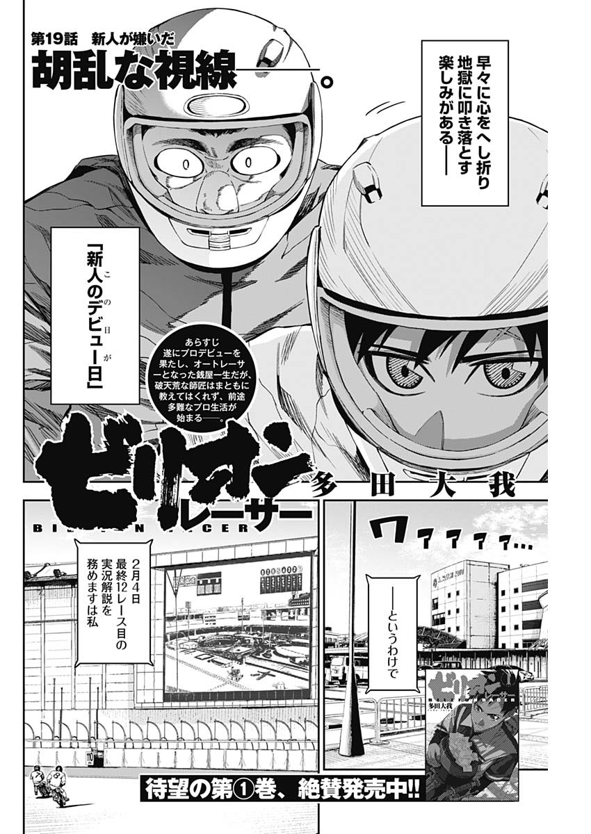 ビリオン レーサー 第19話 - Page 2