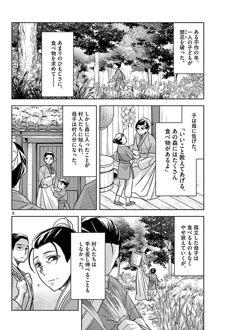 薬屋のひとりごと (KURATA Mi 第48.1話 - Page 6