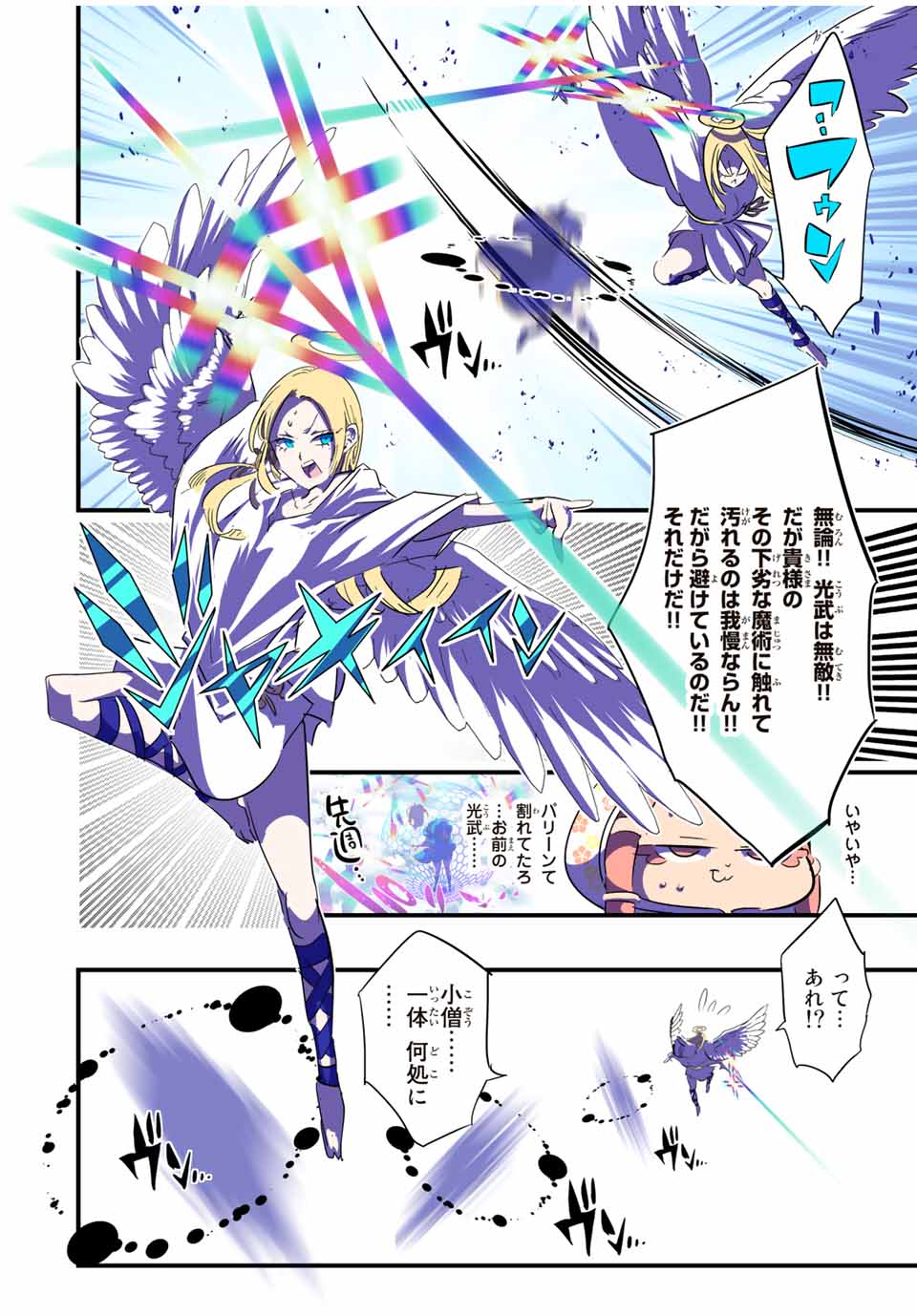 転生したら第七王子だったので、気ままに魔術を極めます 第47話 - Page 14