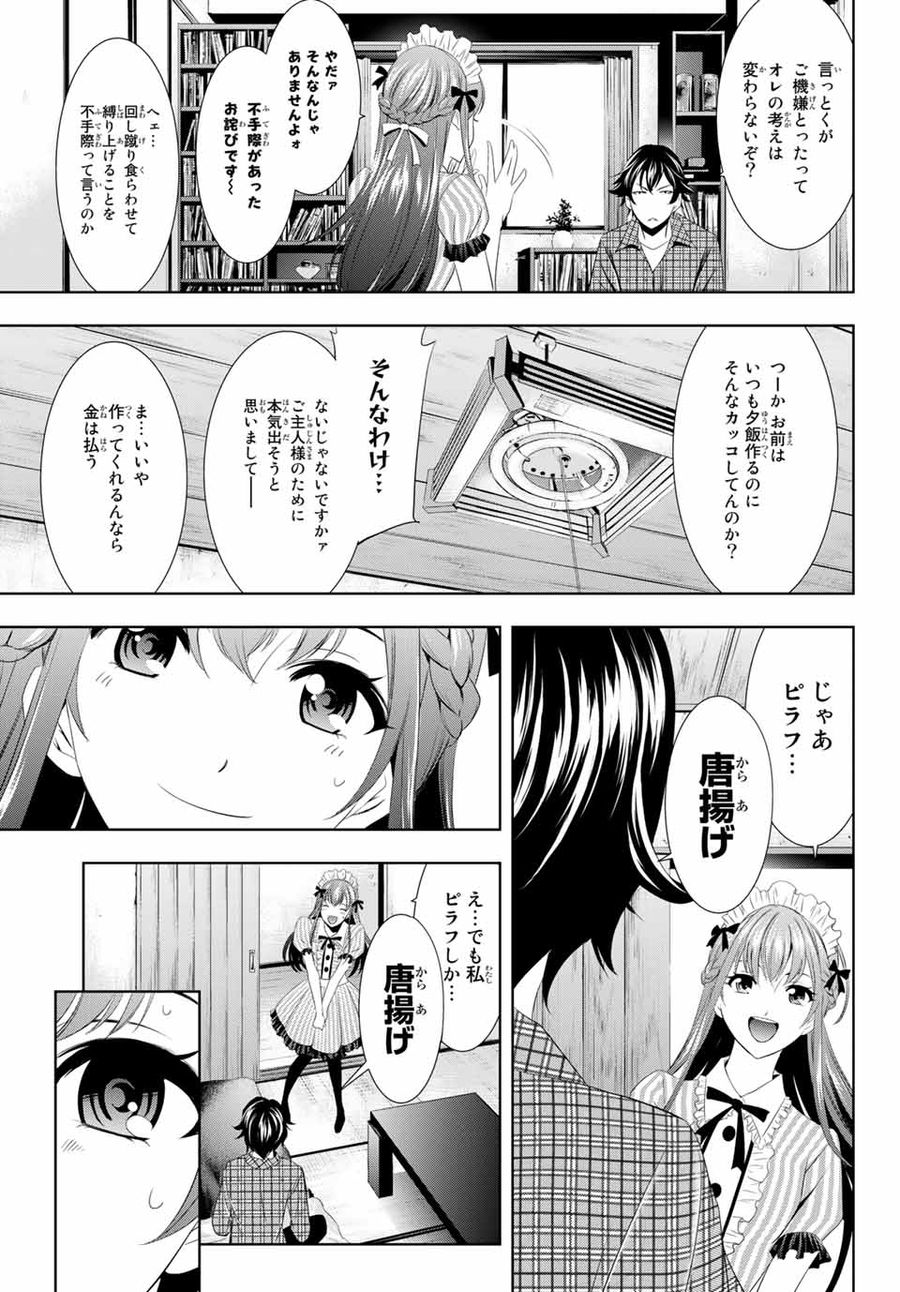 女神のカフェテラス 第1話 - Page 26