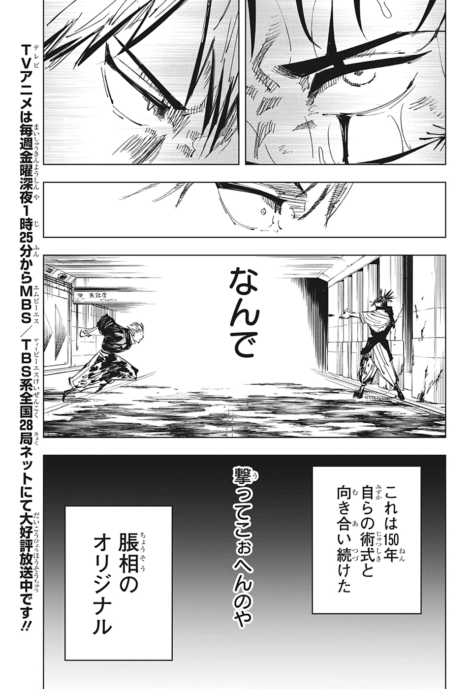 呪術廻戦 第142話 - Page 15