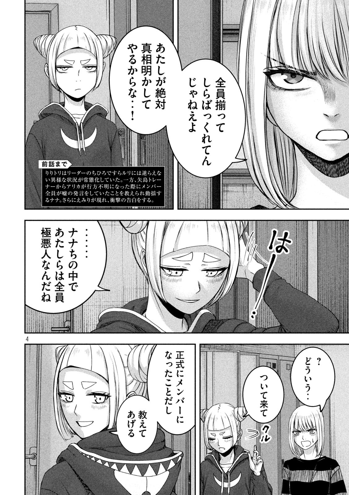 私のアリカ 第25話 - Page 4