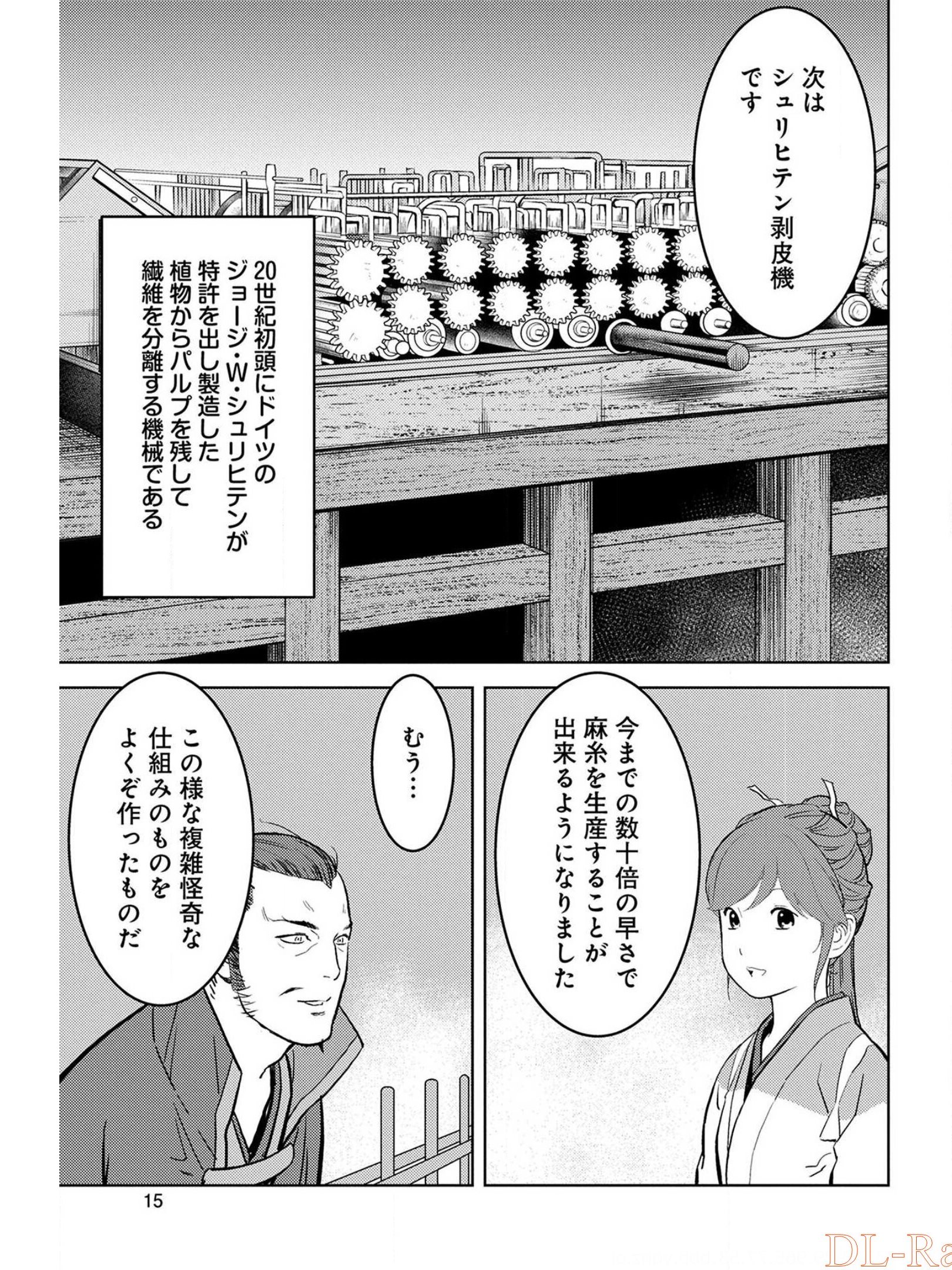 戦国小町苦労譚 第36話 - Page 11