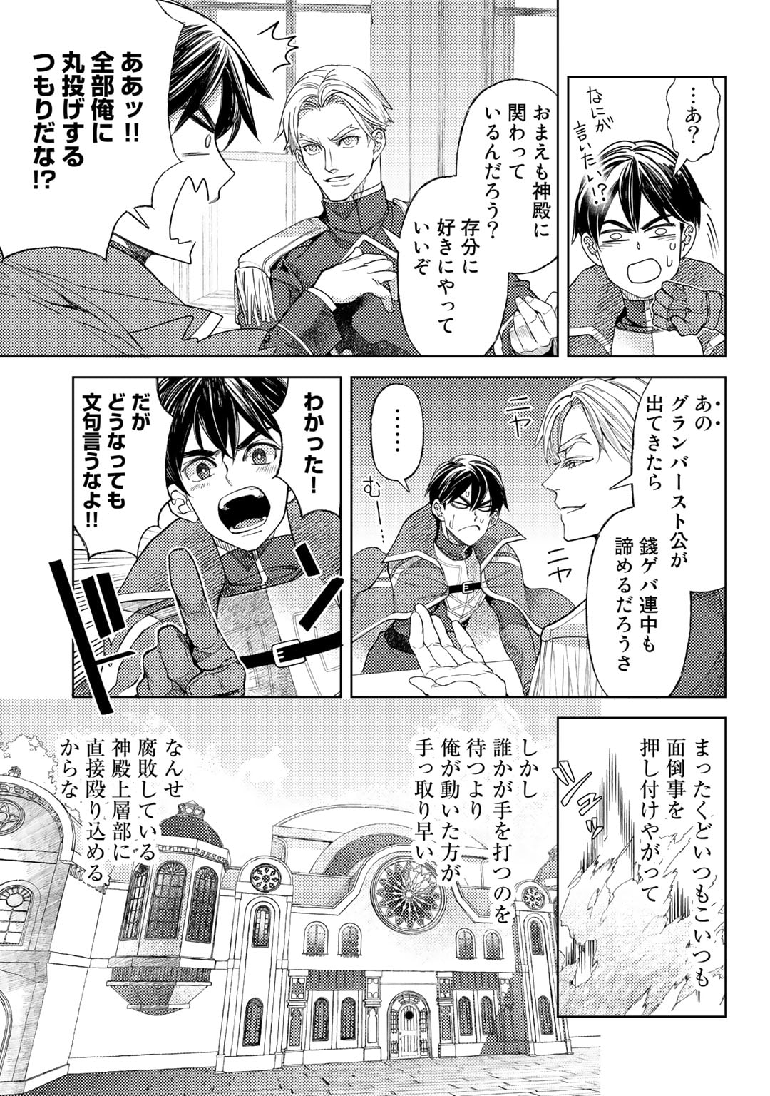 おっさんのリメイク冒険日記 ～オートキャンプから始まる異世界満喫ライフ～ 第50.5話 - Page 5