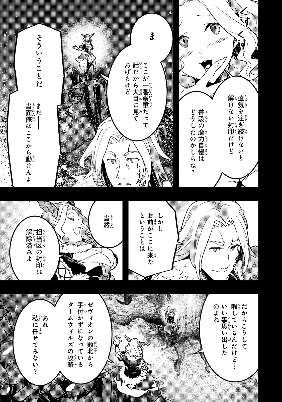 境界迷宮と異界の魔術師 第30話 - Page 17