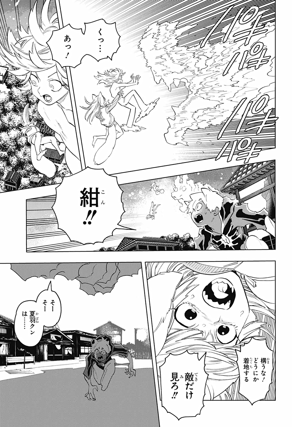 けものじへん 第53話 - Page 21