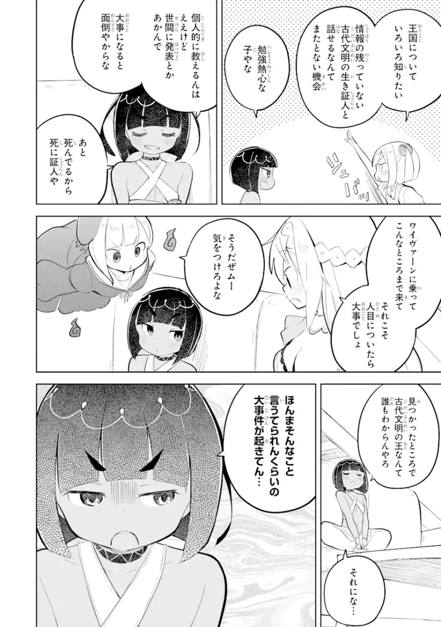 スライム倒して300年、知らないうちにレベルMAXになってました 第75.1話 - Page 4