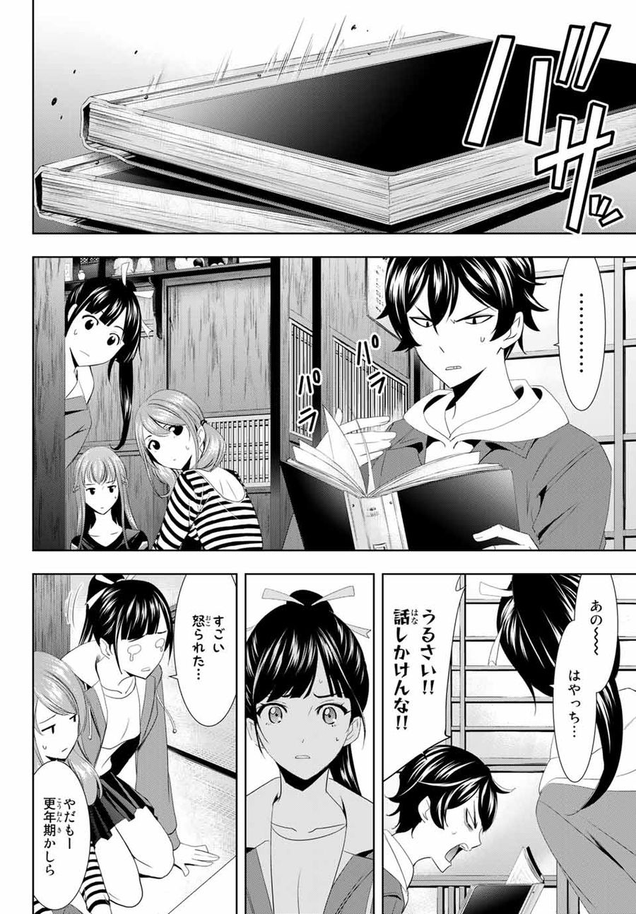 女神のカフェテラス 第1話 - Page 63