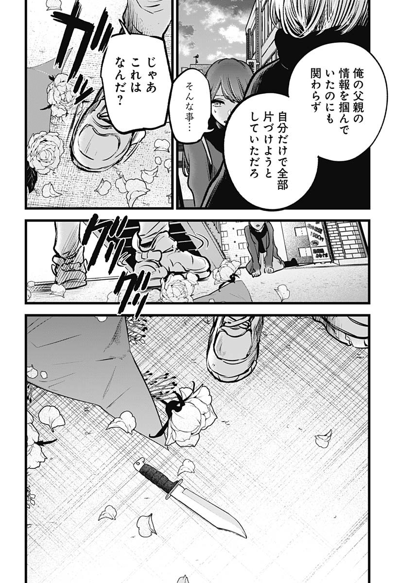 推しの子 第98話 - Page 11