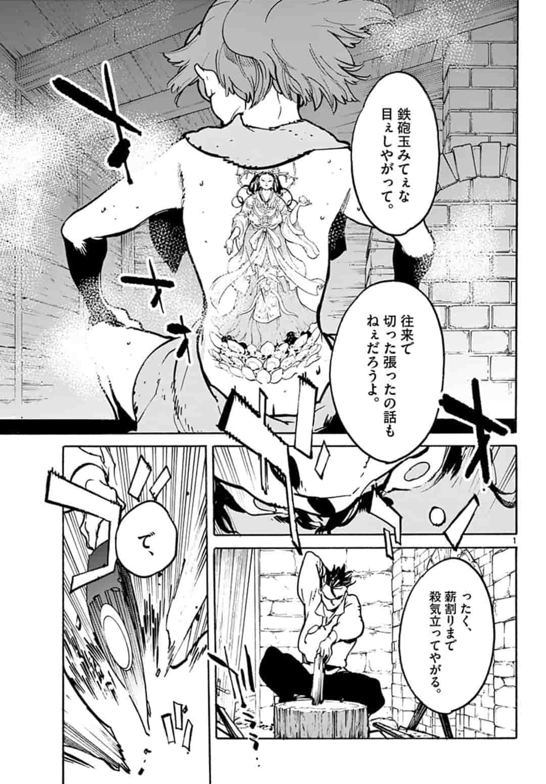 任侠転生 -異世界のヤクザ姫- 第10.1話 - Page 1