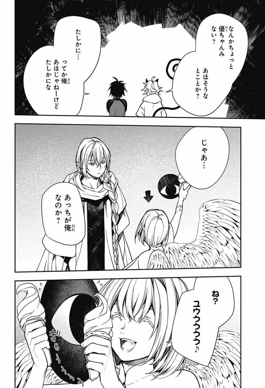 終わりのセラフ 第125話 - Page 16