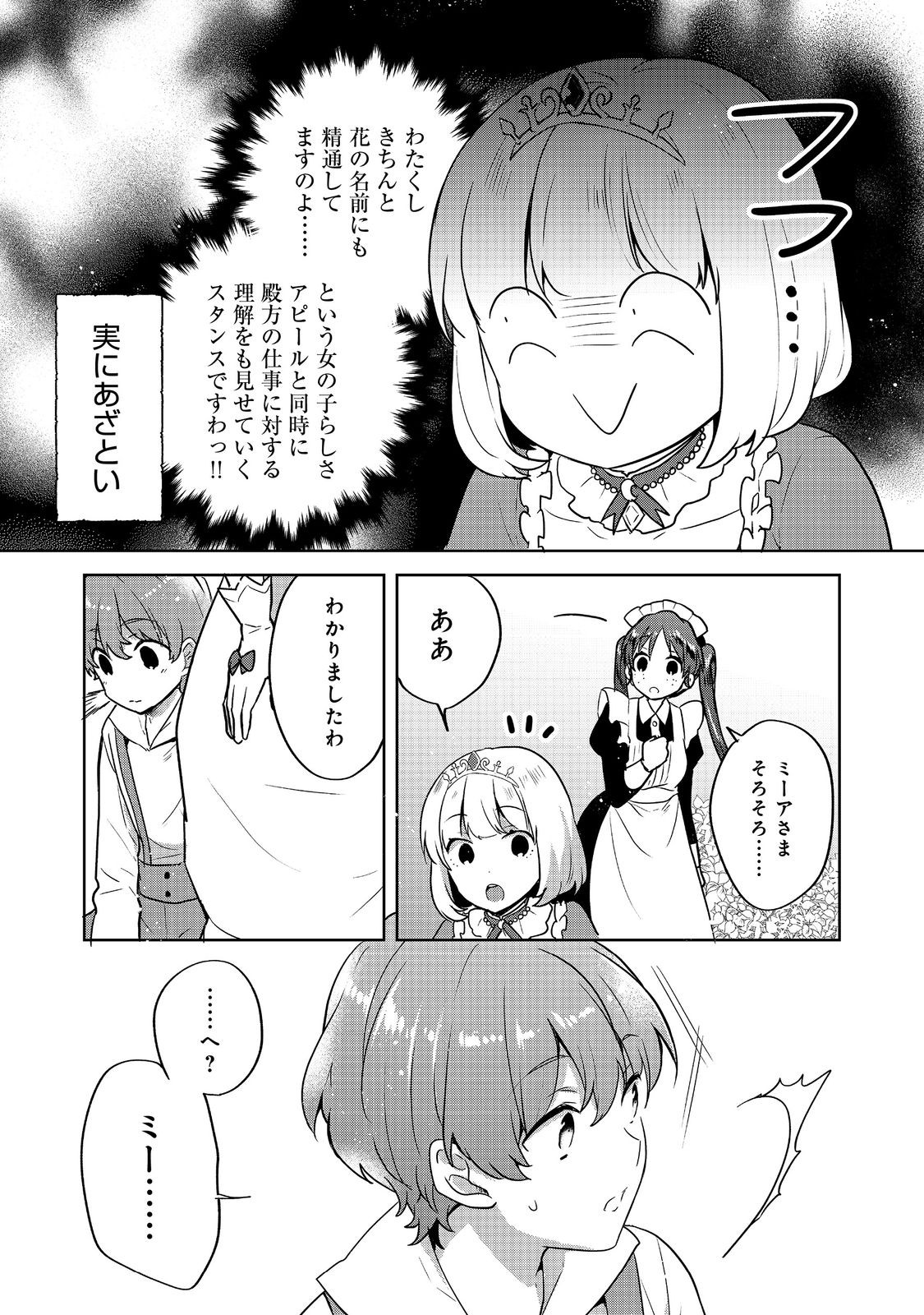 ティアムーン帝国物語 ～断頭台から始まる、姫の転生逆転ストーリー～ 第30.1話 - Page 15