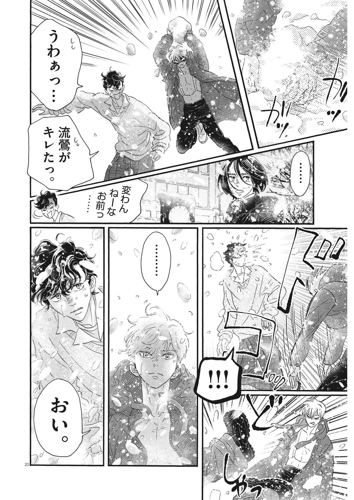 ダンス・ダンス・ダンスール 第200話 - Page 20