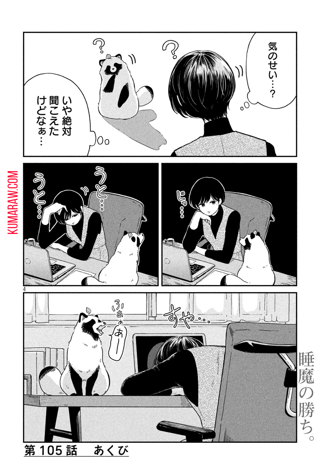 雨と君と 第105話 - Page 4