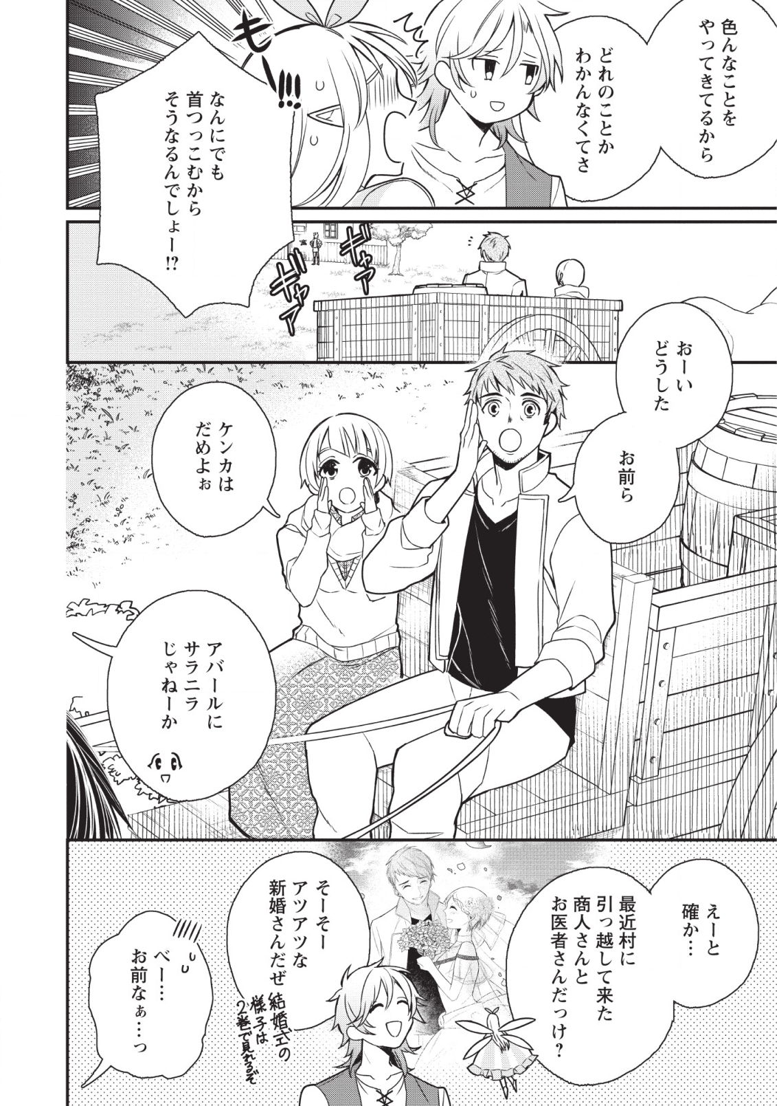 村人転生 最強のスローライフ 第27話 - Page 5