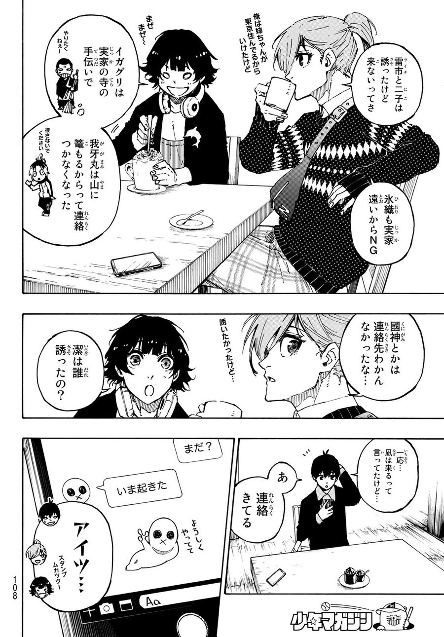 ブルーロック 第150話 - Page 4