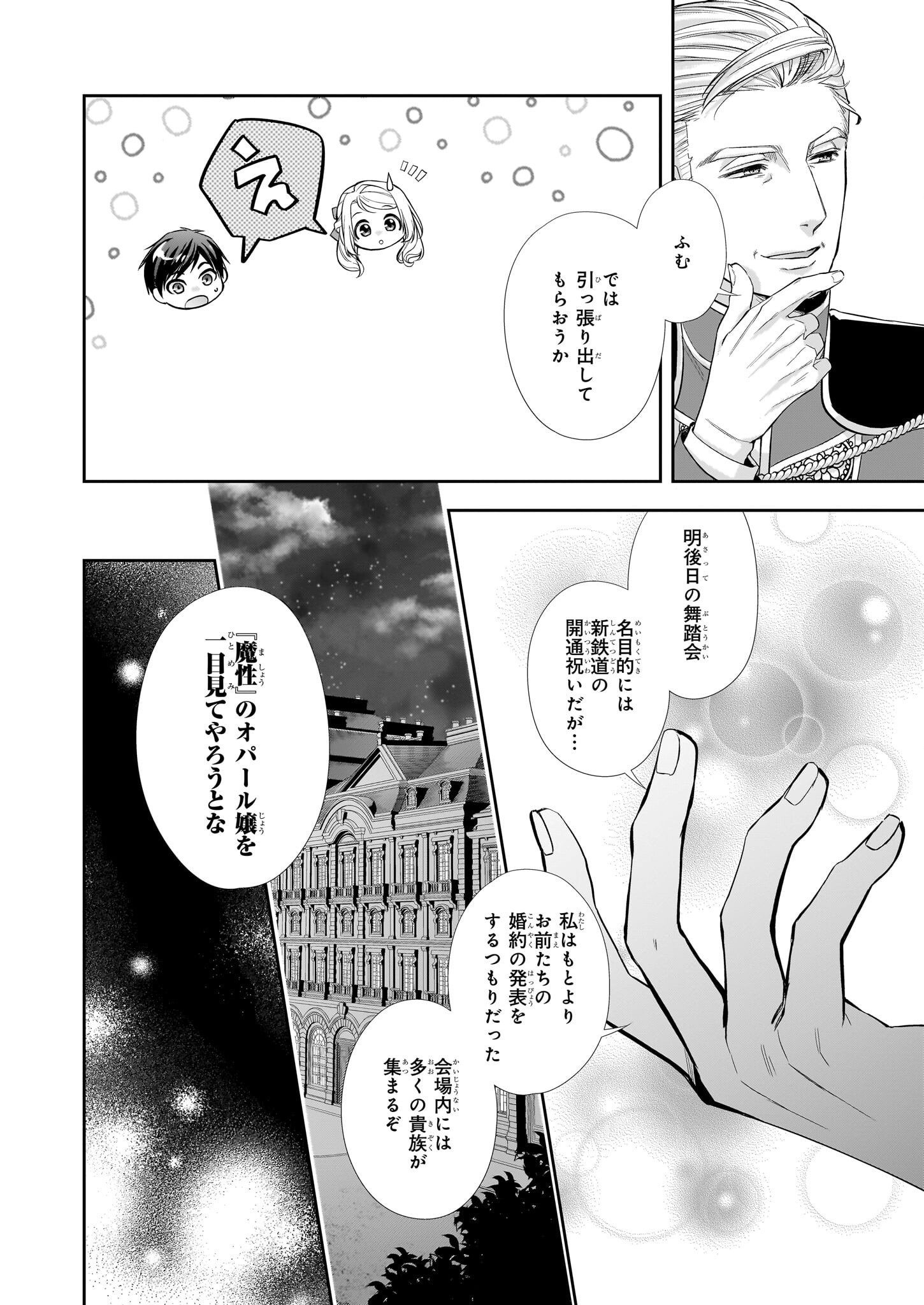 屋根裏部屋の公爵夫人 第29.1話 - Page 8