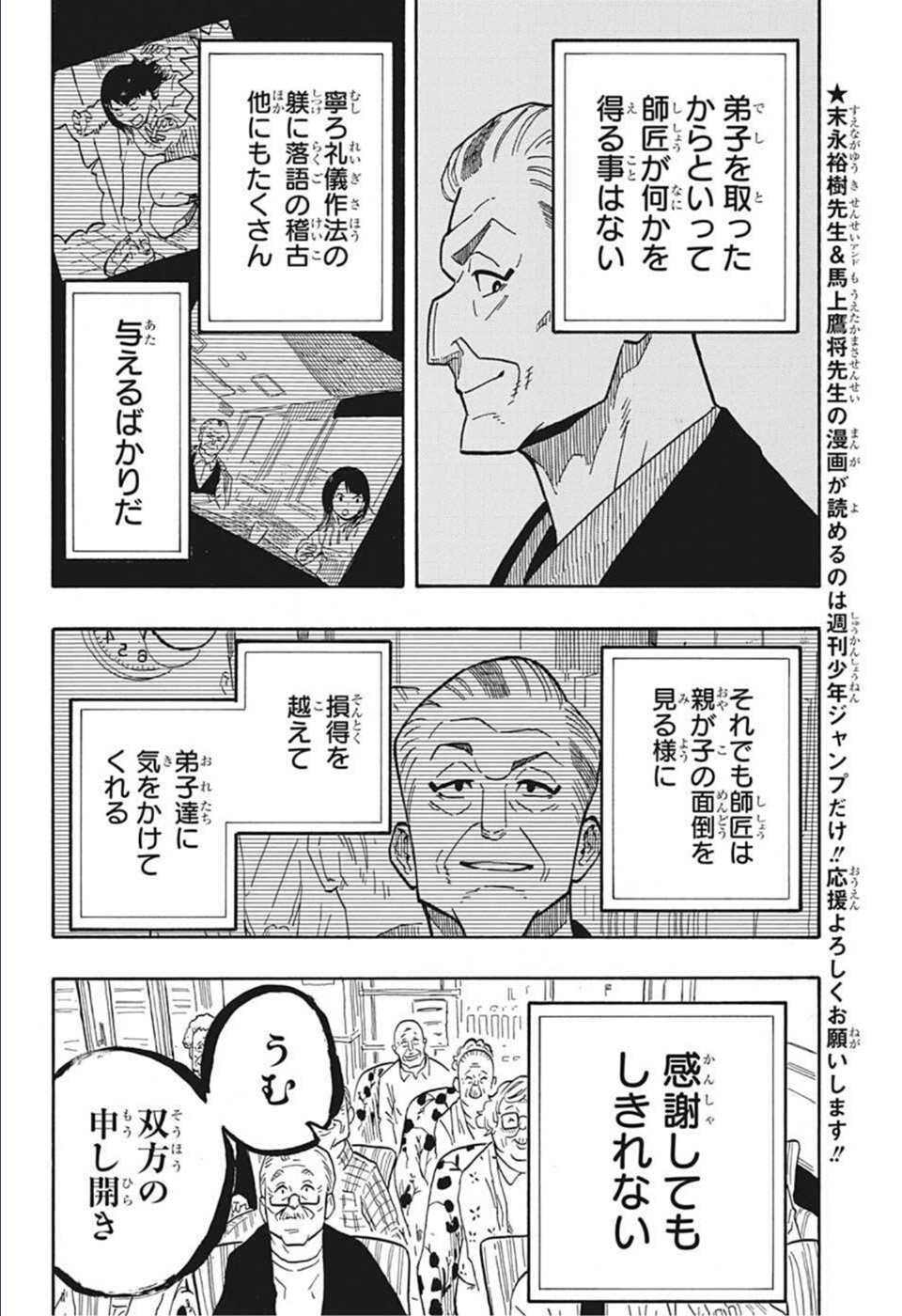 あかね噺 第10話 - Page 12