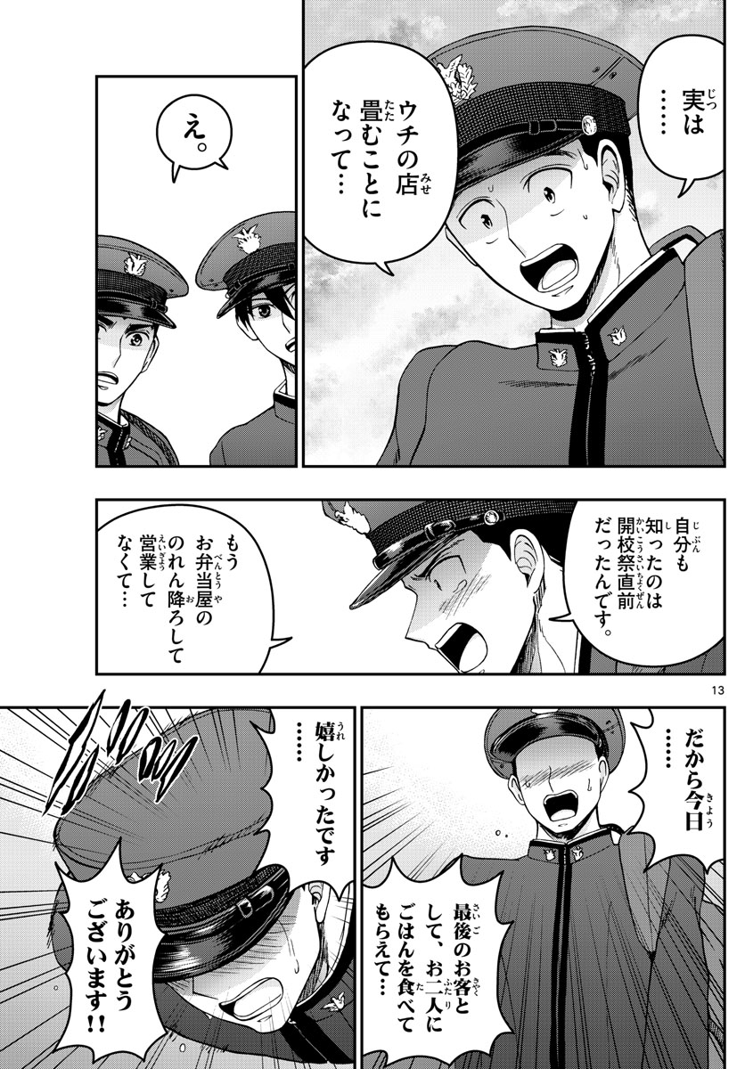 あおざくら防衛大学校物語 第290話 - Page 13