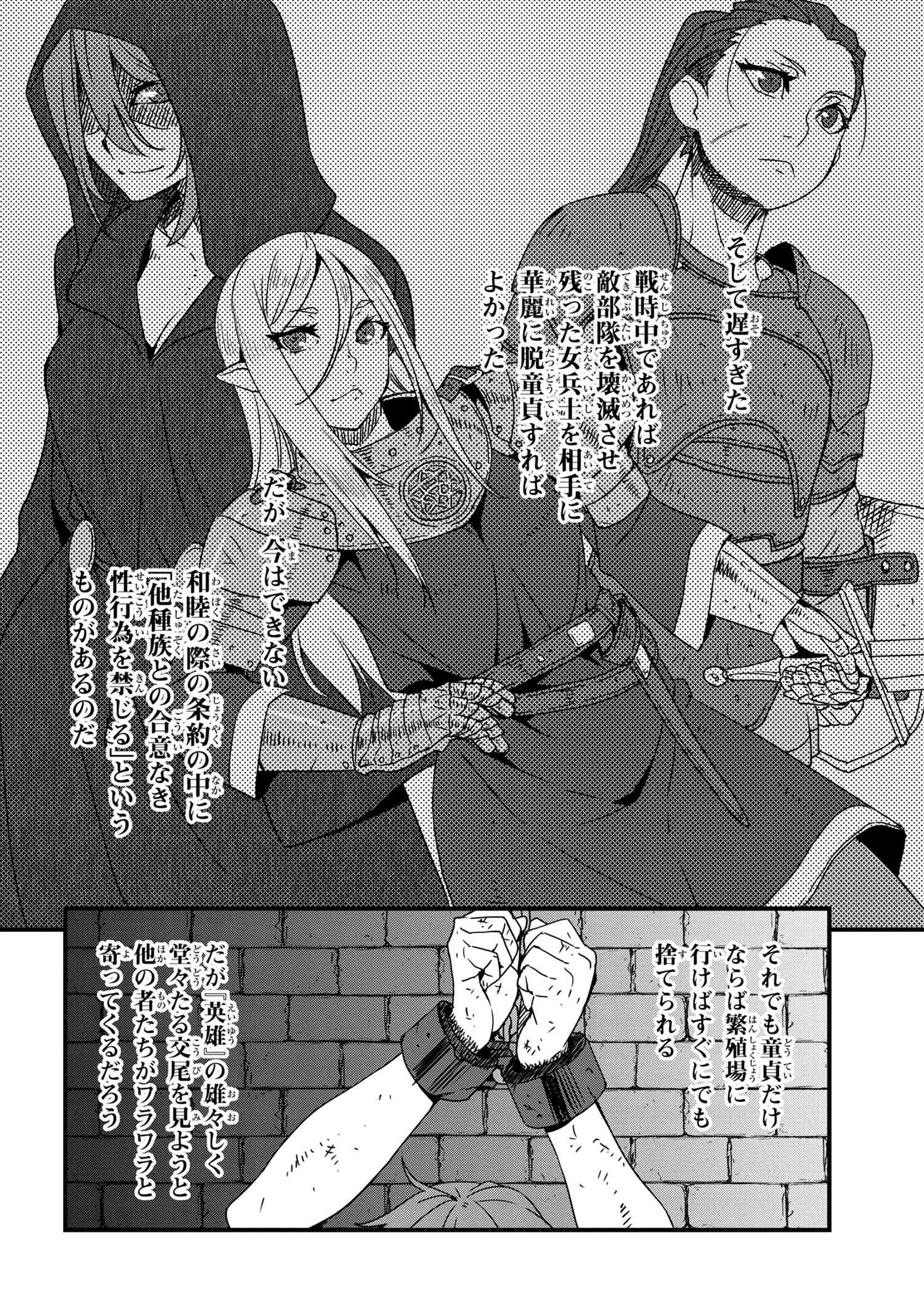 オーク英雄物語 忖度列伝 第0話 - Page 18
