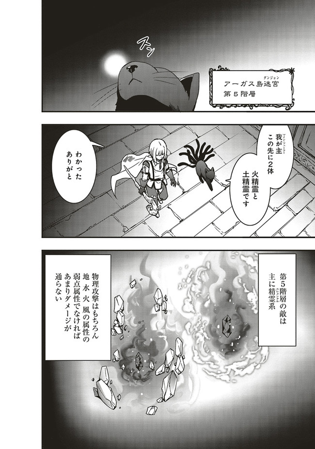 その冒険者、取り扱い注意。 第13.1話 - Page 4