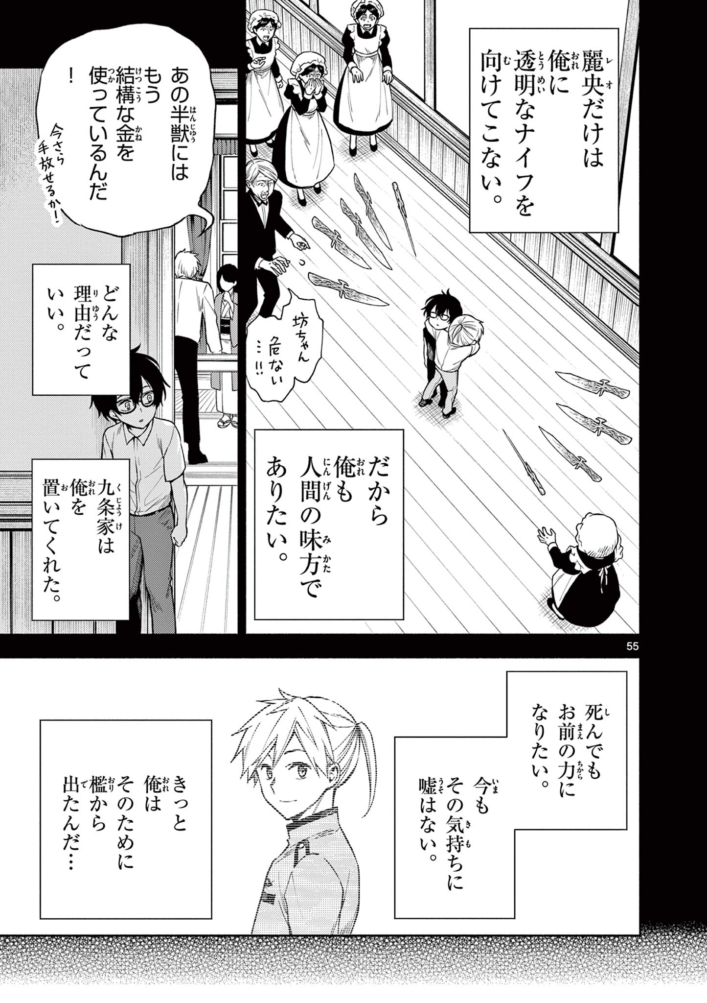 幻狼潜戦 第1.3話 - Page 6