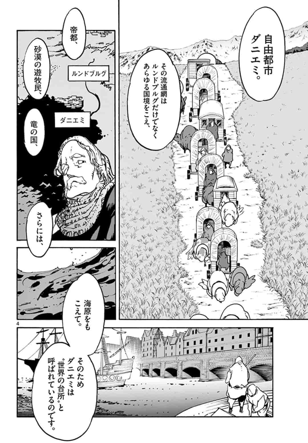 任侠転生 -異世界のヤクザ姫- 第8.1話 - Page 4