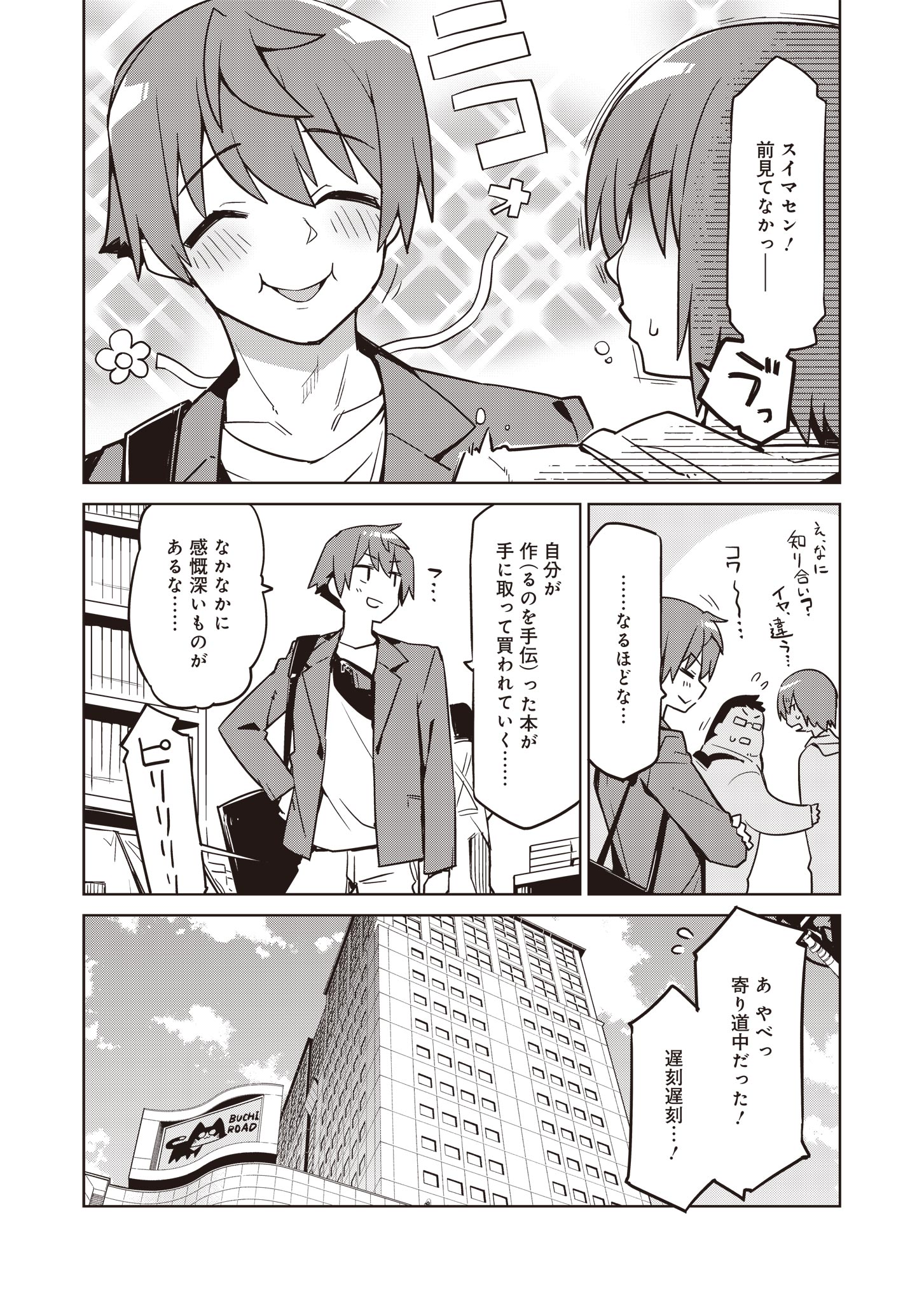 仁科くんの編集冒険記 ～ラノベはダンジョンで創られる～ 第5話 - Page 2