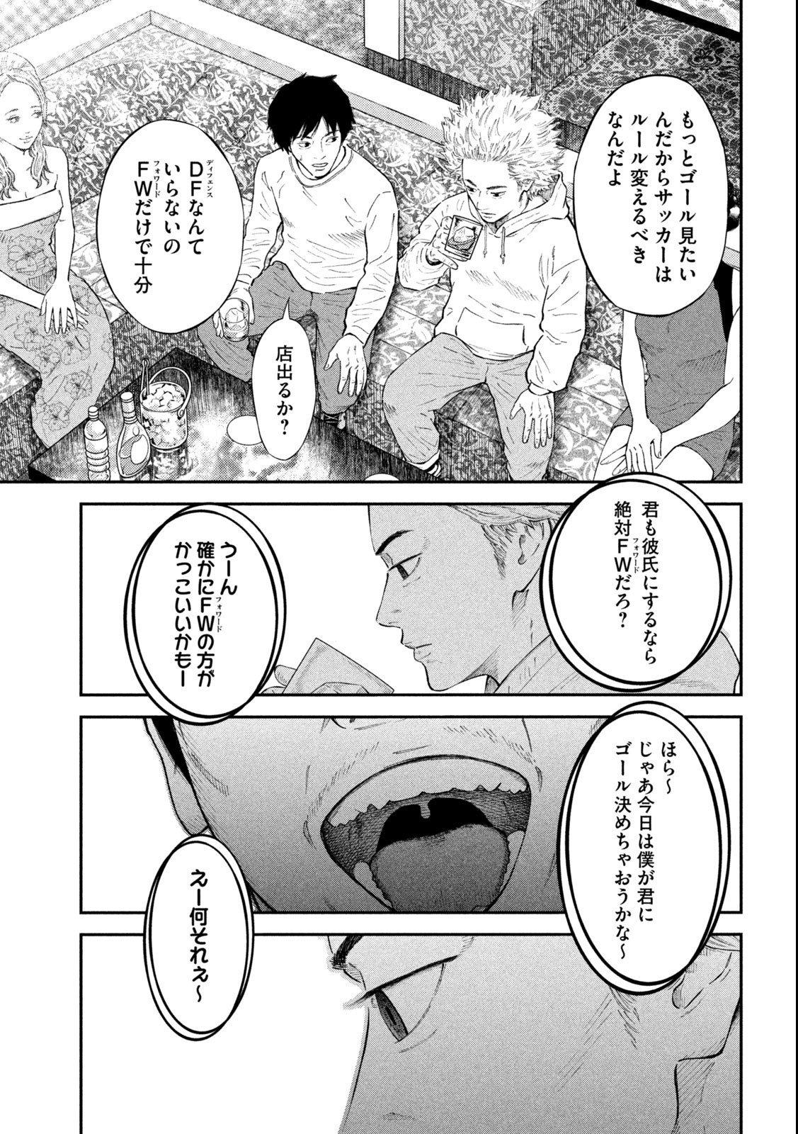 ナリキンフットボール 第1.2話 - Page 18
