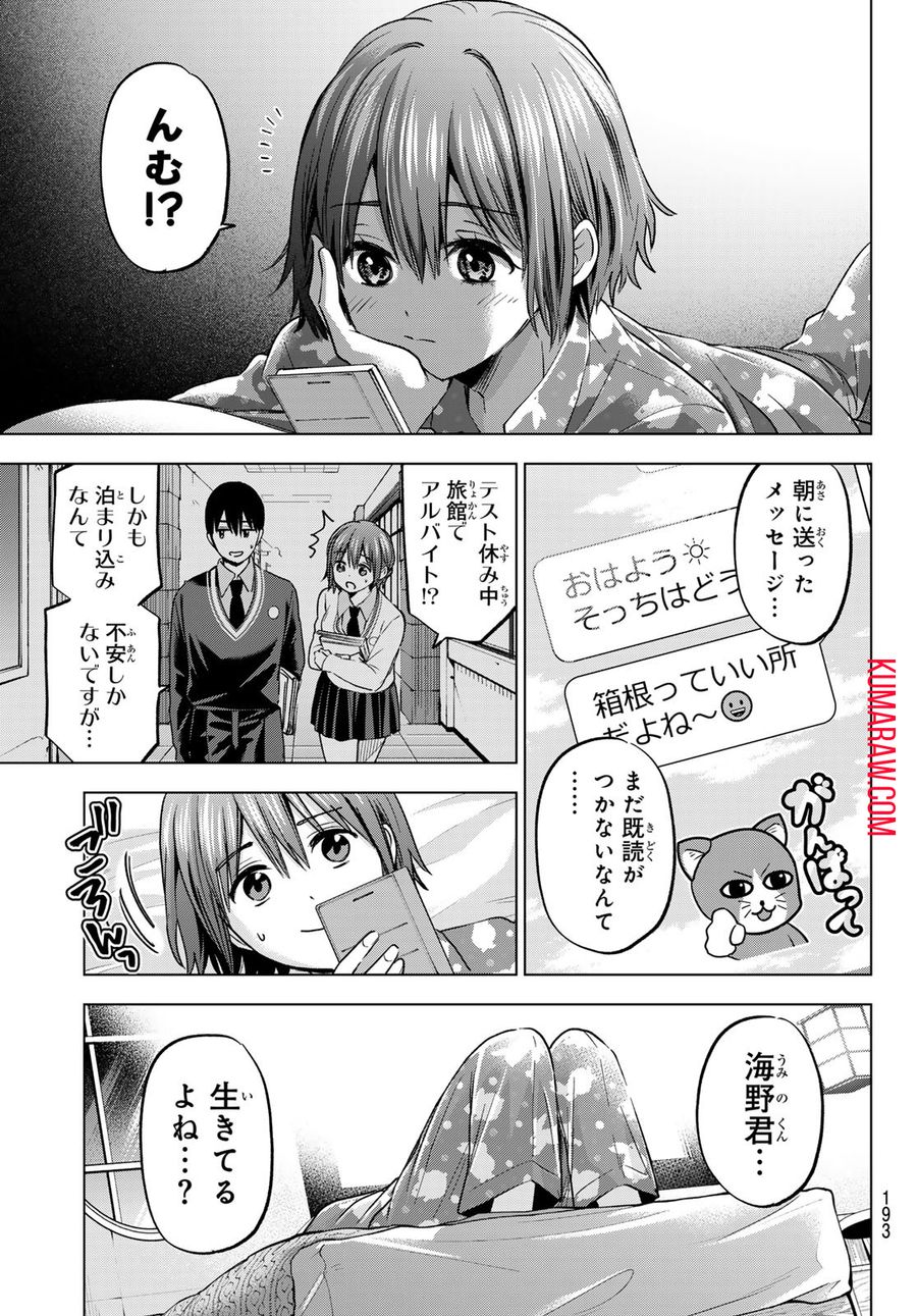 カッコウの許嫁 第186話 - Page 7